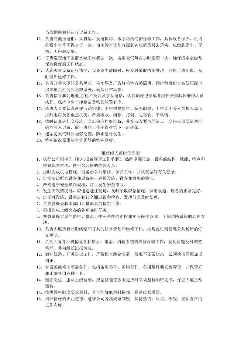 工程主管岗位职责.doc 第2页