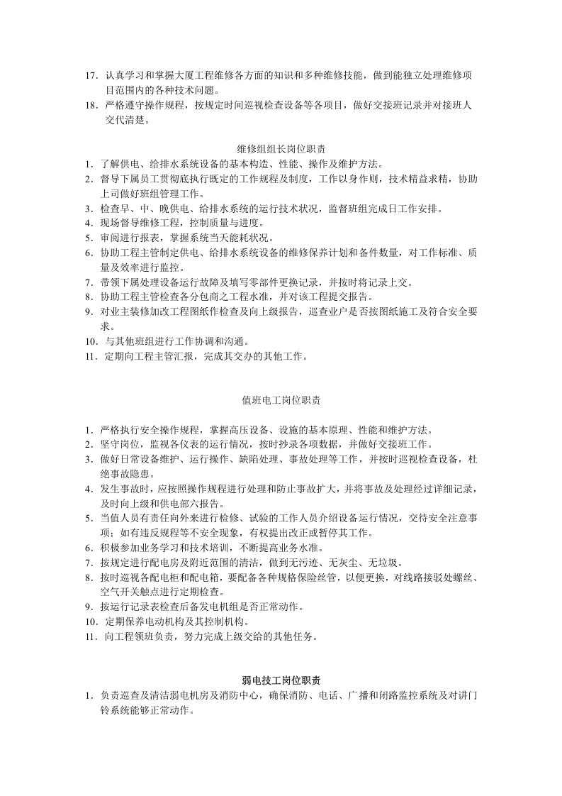 工程主管岗位职责.doc 第3页