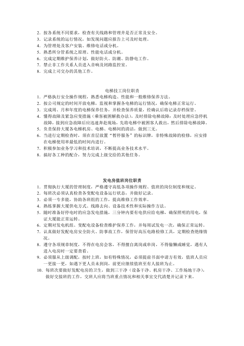 工程主管岗位职责.doc 第4页