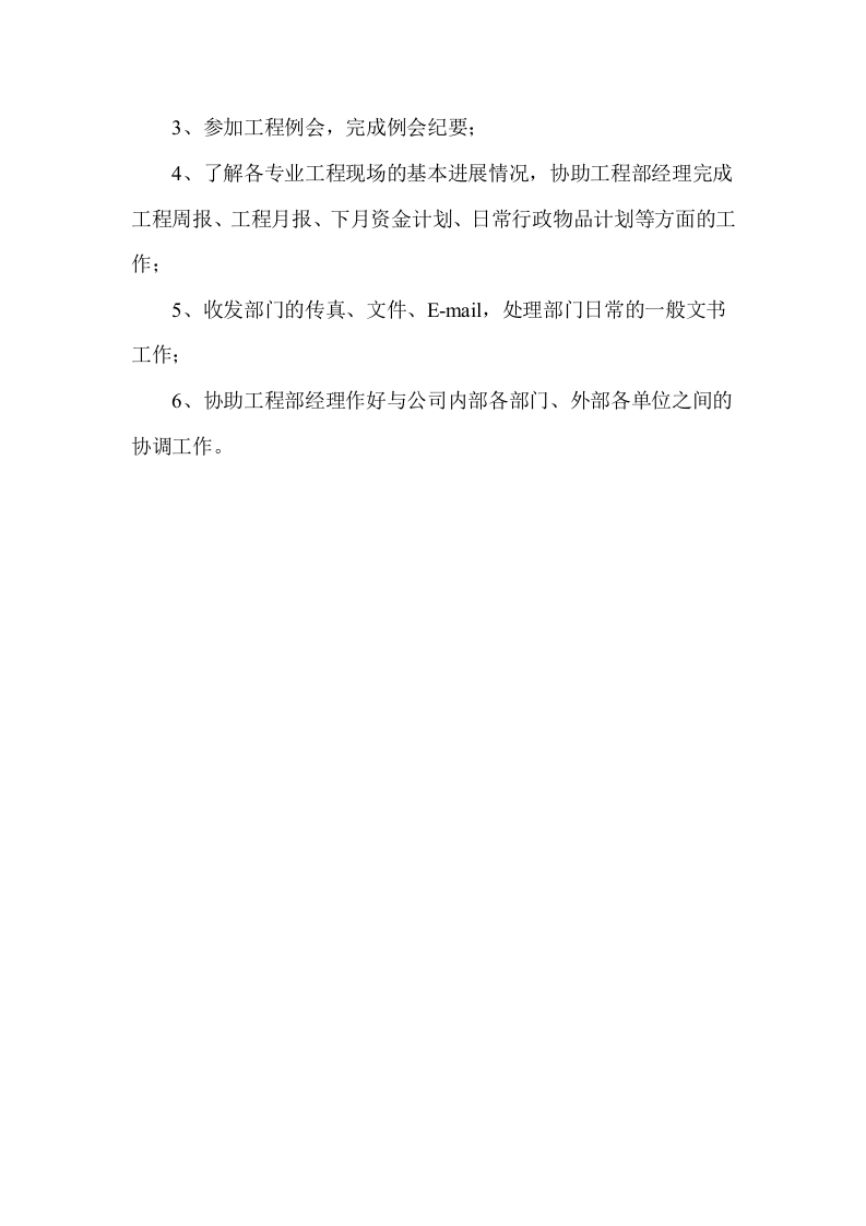 工程助理岗位职责.doc 第2页