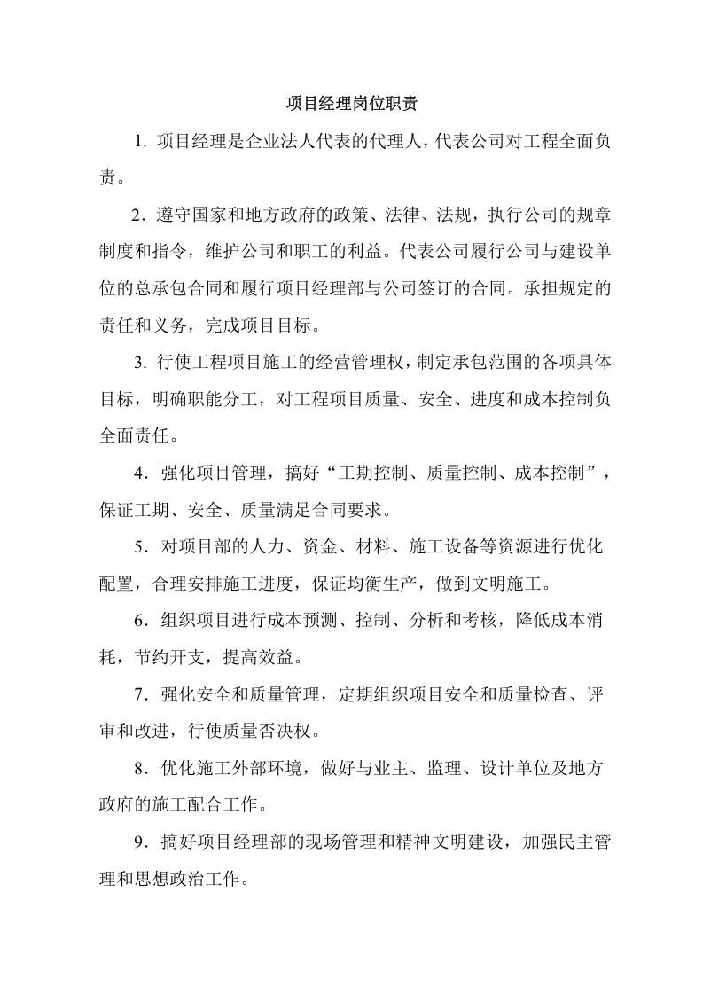 公路工程岗位职责.docx 第2页