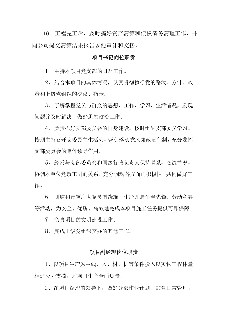 公路工程岗位职责.docx 第3页