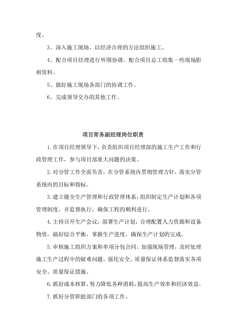 公路工程岗位职责.docx 第4页