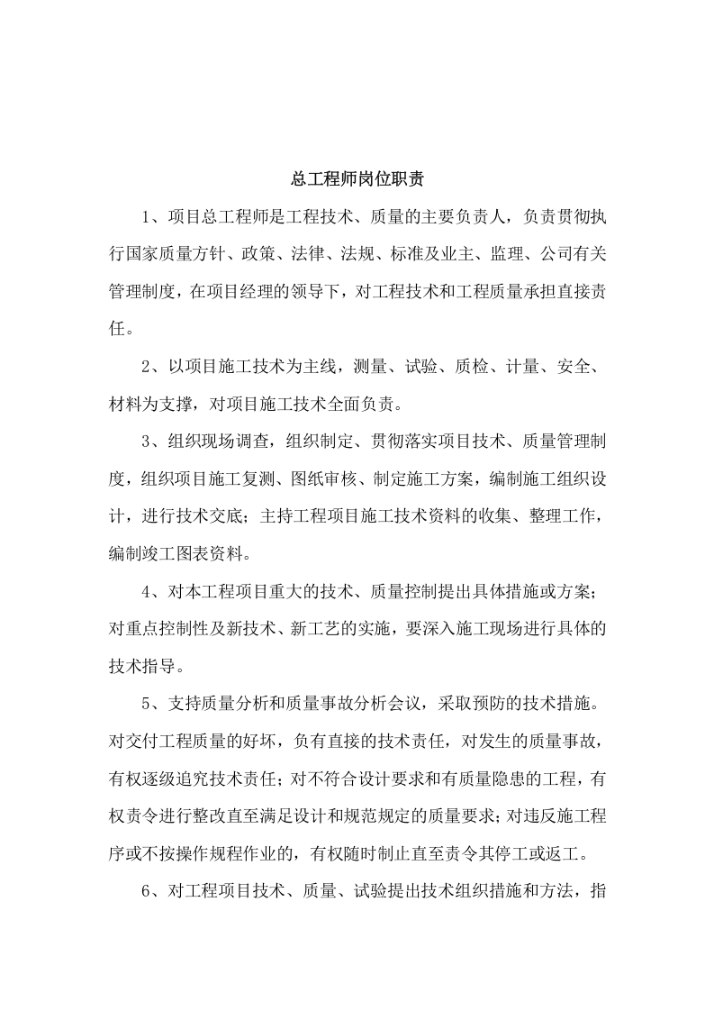 公路工程岗位职责.docx 第5页