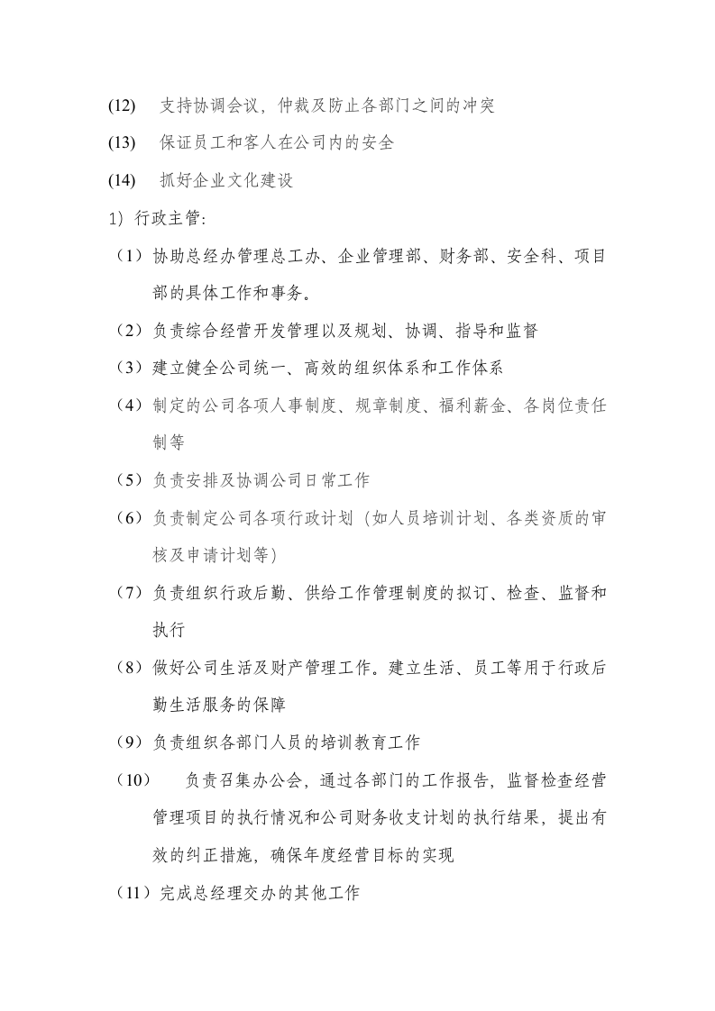 公司架构及岗位职责.doc 第2页