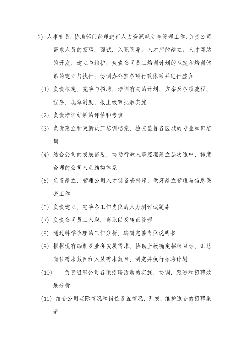 公司架构及岗位职责.doc 第3页