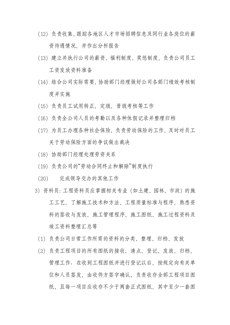 公司架构及岗位职责.doc 第4页