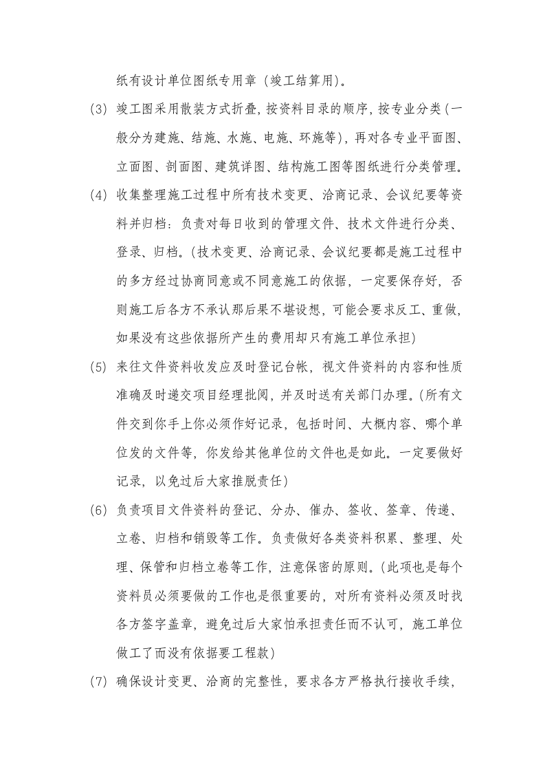 公司架构及岗位职责.doc 第5页