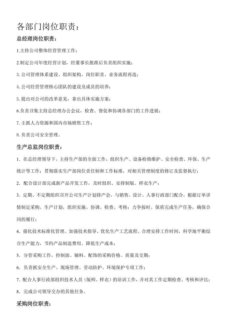 公司组织架构及岗位职责.doc 第2页