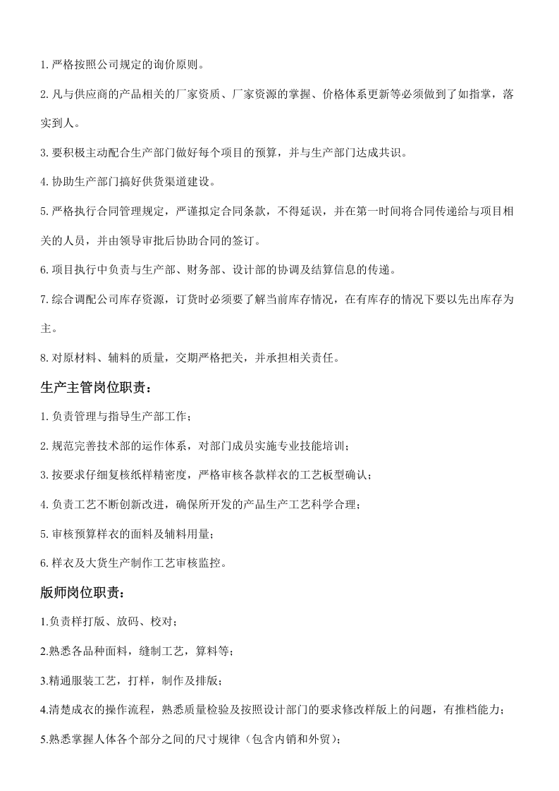 公司组织架构及岗位职责.doc 第3页