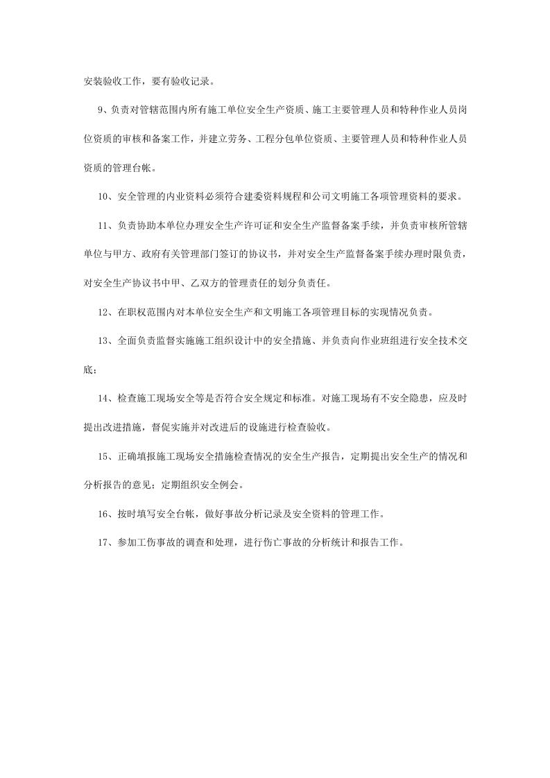建筑安全员岗位职责.doc 第2页