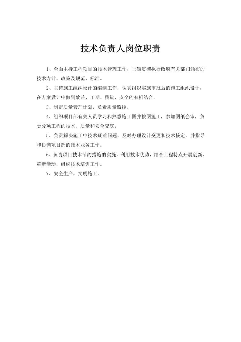 建筑工程各岗位职责.doc 第2页