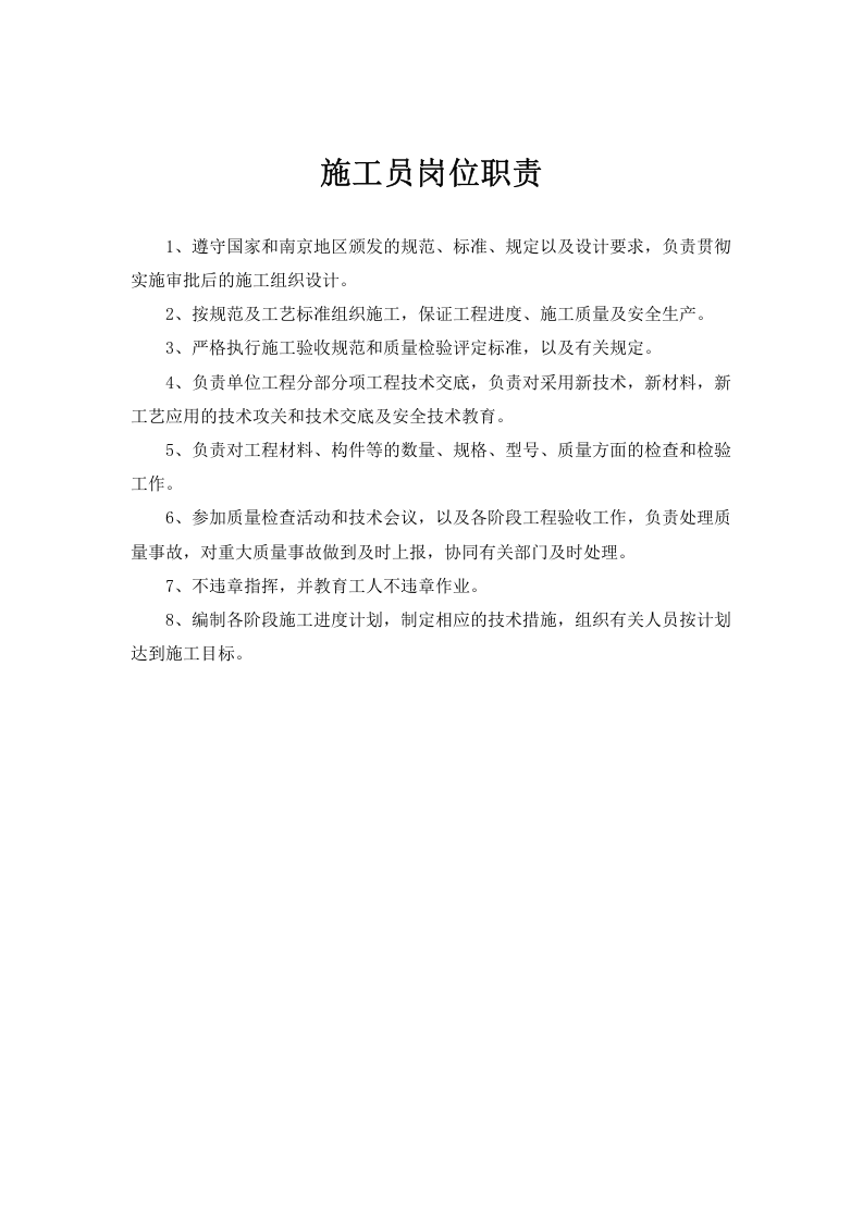 建筑工程各岗位职责.doc 第4页