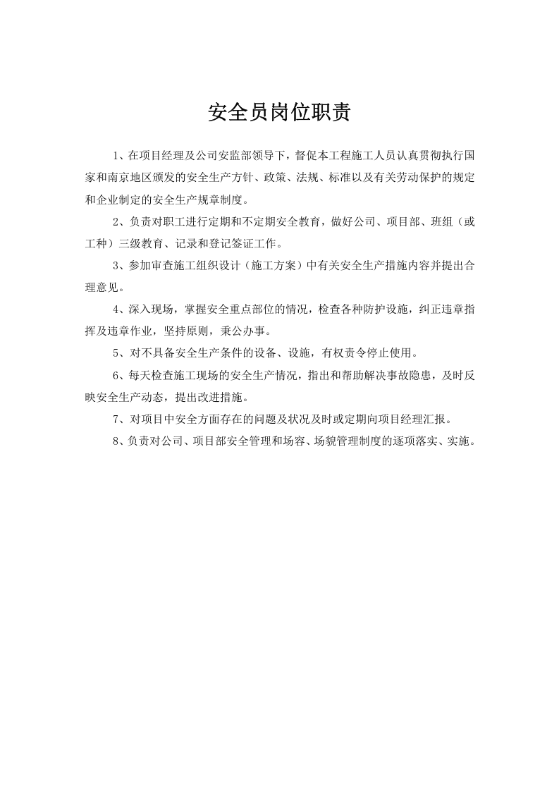 建筑工程各岗位职责.doc 第5页