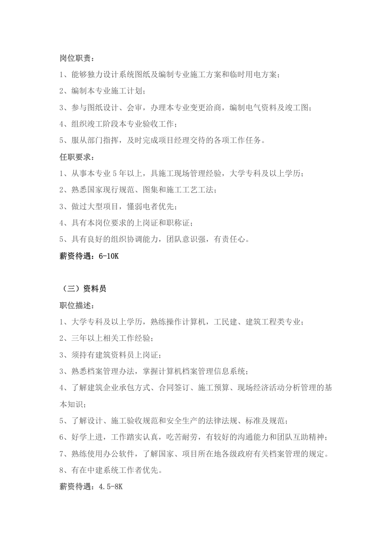 建筑工程公司岗位职责和任职资格.docx 第3页