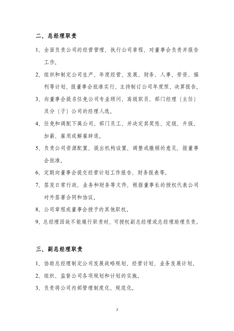 建筑工程公司各部门岗位职责.docx 第2页