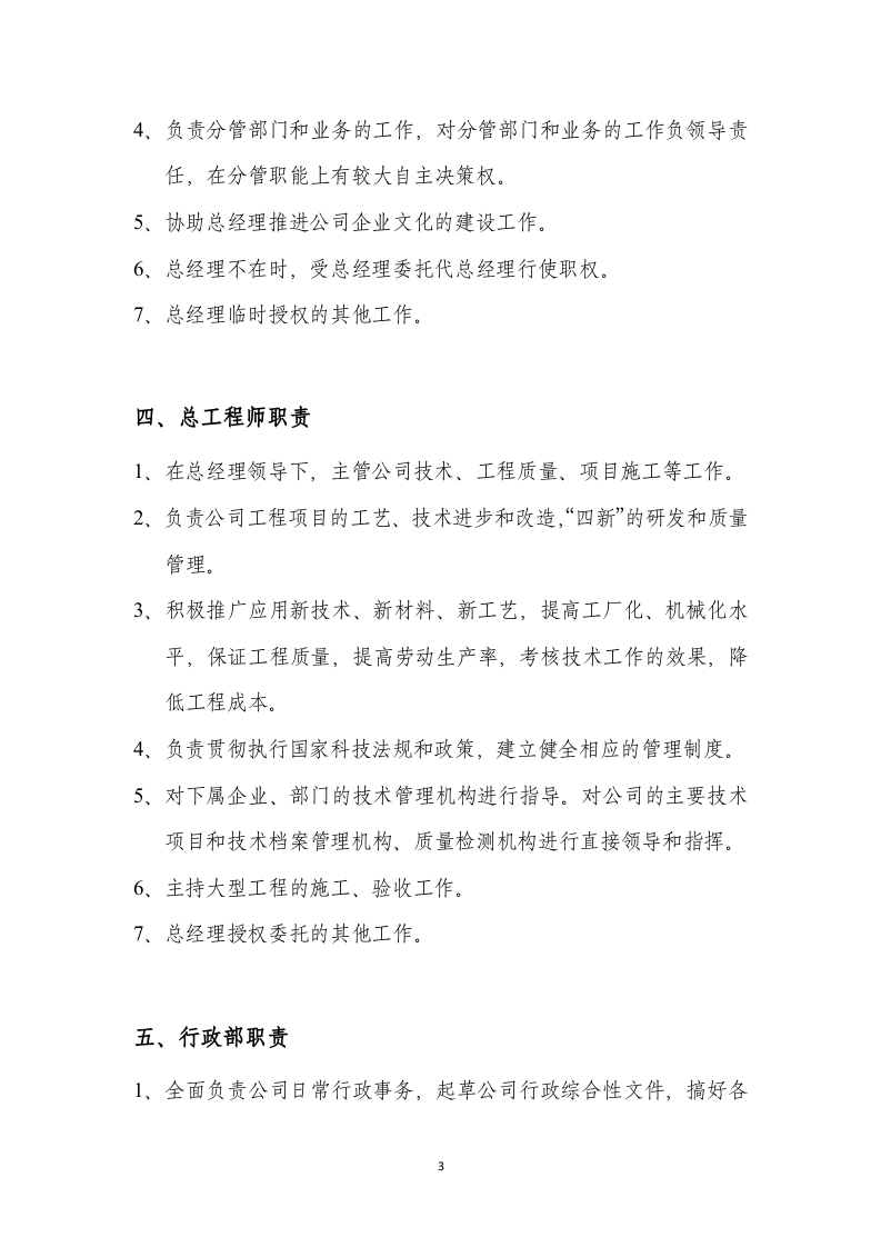 建筑工程公司各部门岗位职责.docx 第3页