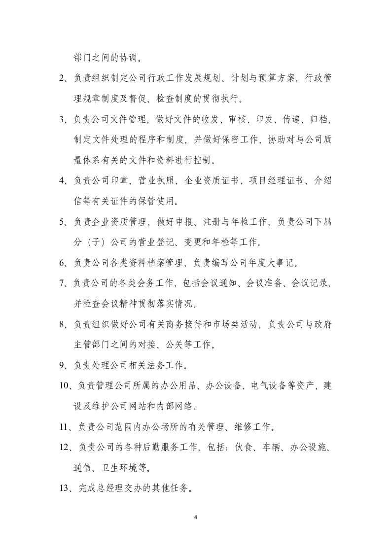 建筑工程公司各部门岗位职责.docx 第4页
