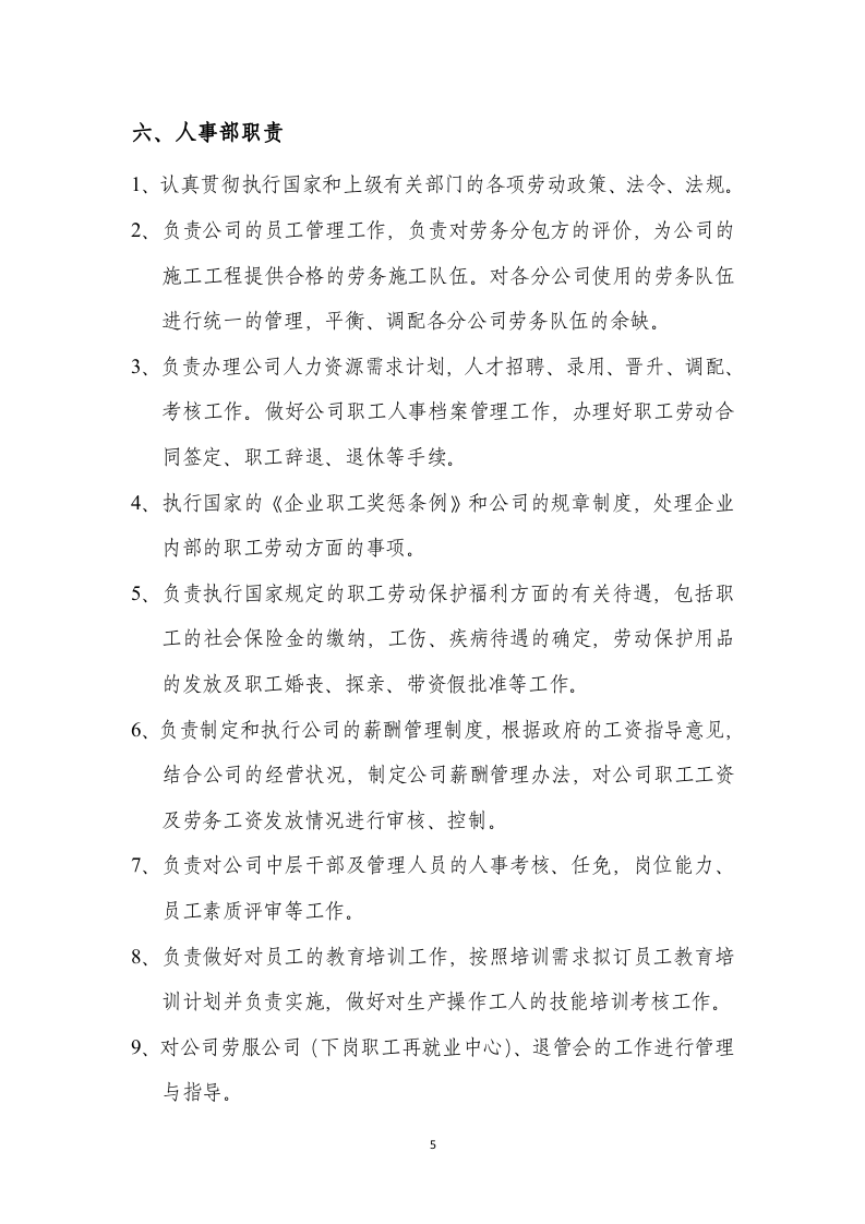 建筑工程公司各部门岗位职责.docx 第5页