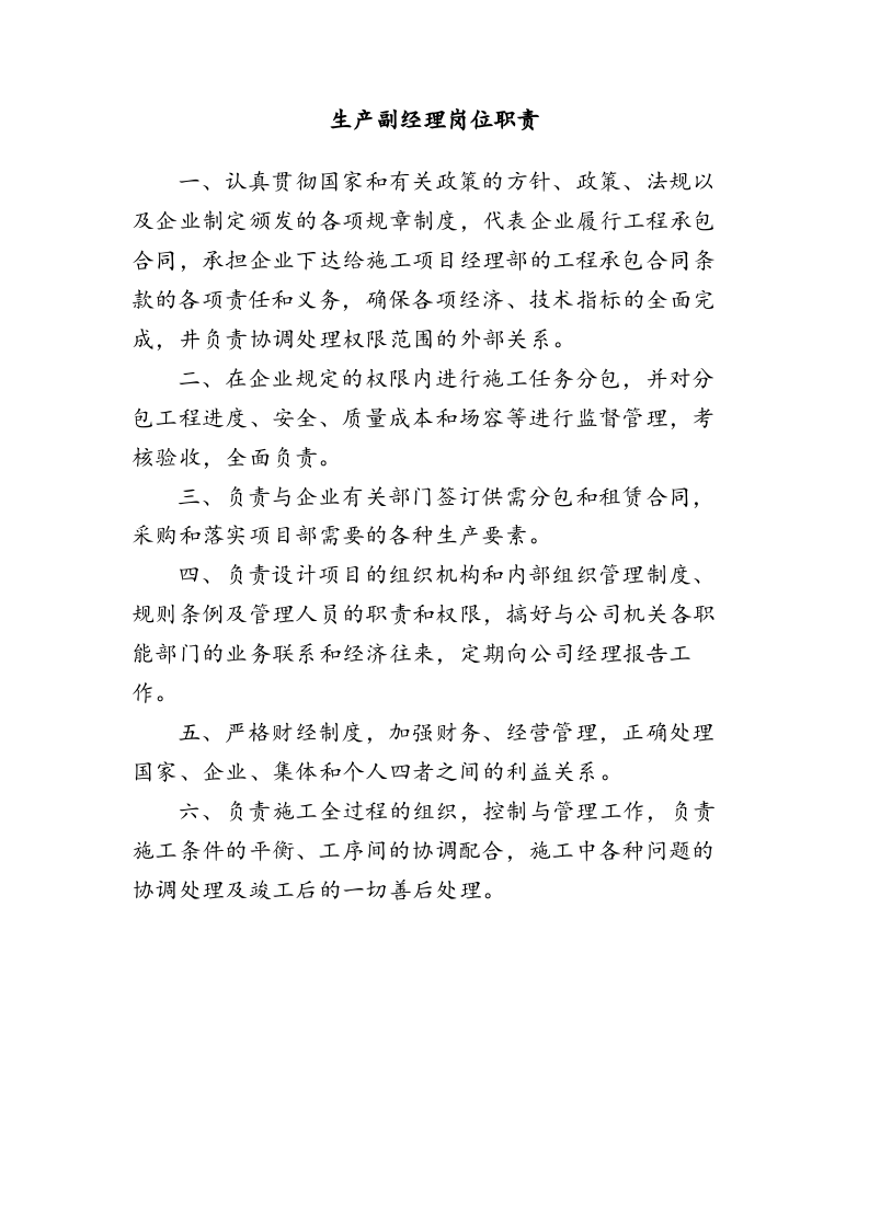 建筑工地各岗位职责.docx 第2页