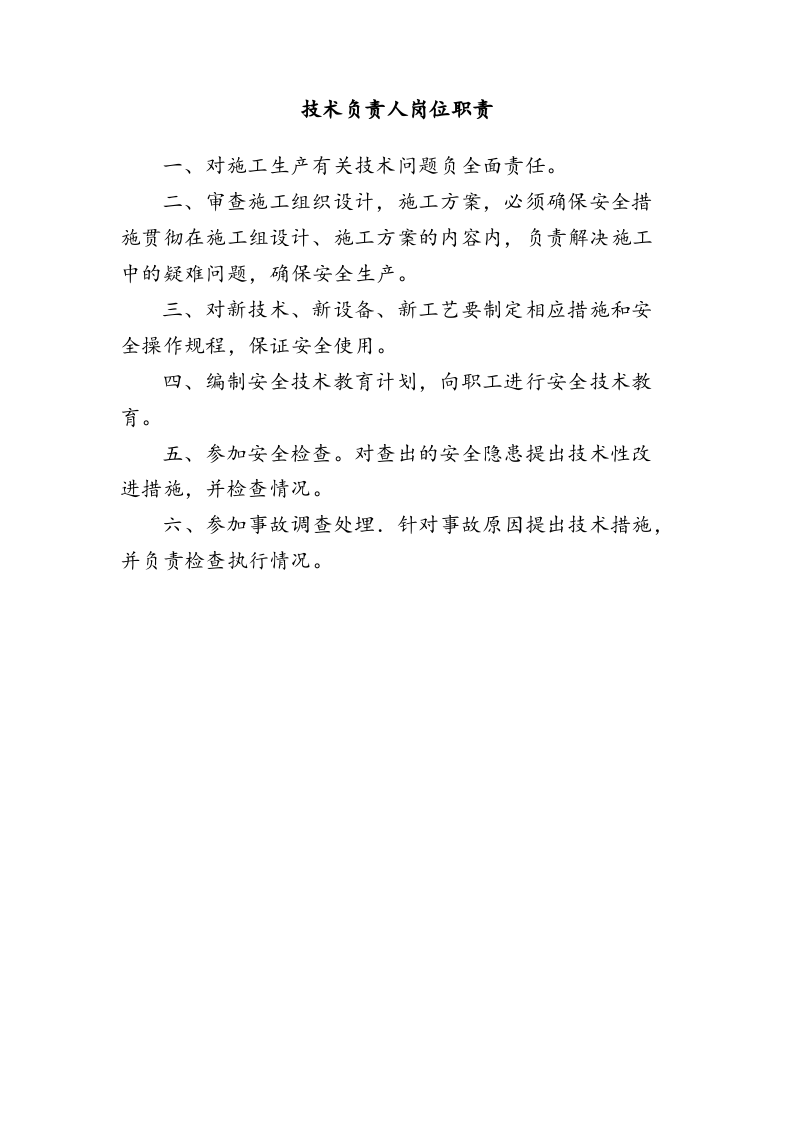 建筑工地各岗位职责.docx 第3页