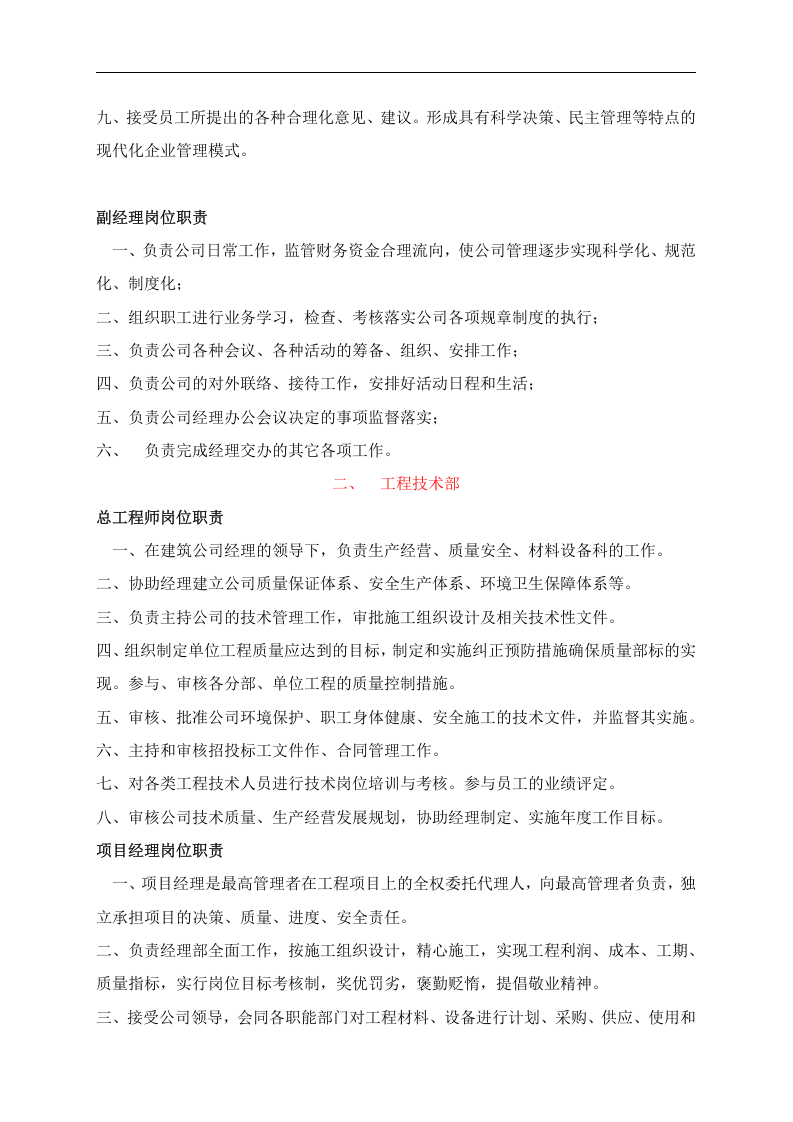 建筑公司部门设置与岗位职责.doc 第2页