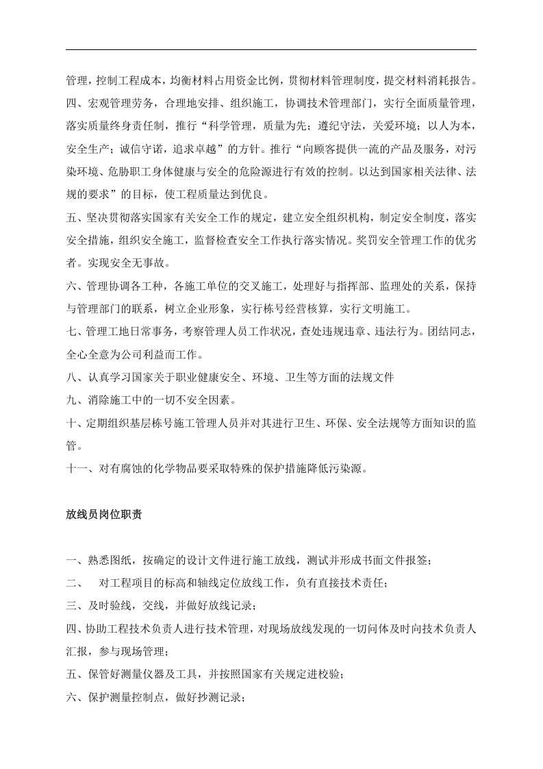 建筑公司部门设置与岗位职责.doc 第3页