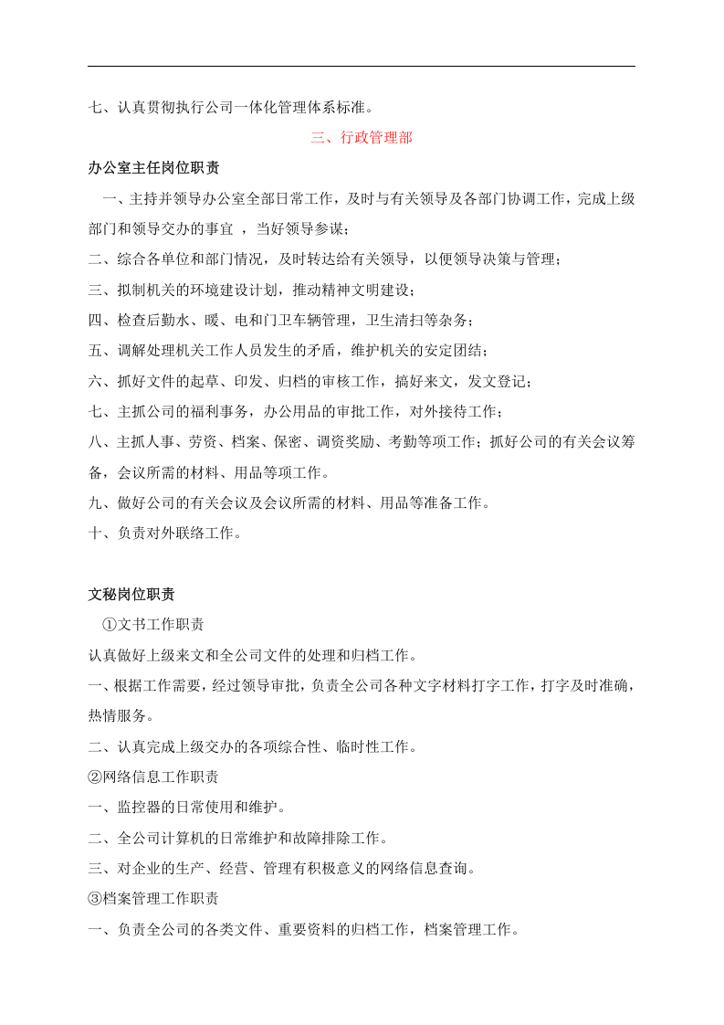 建筑公司部门设置与岗位职责.doc 第4页