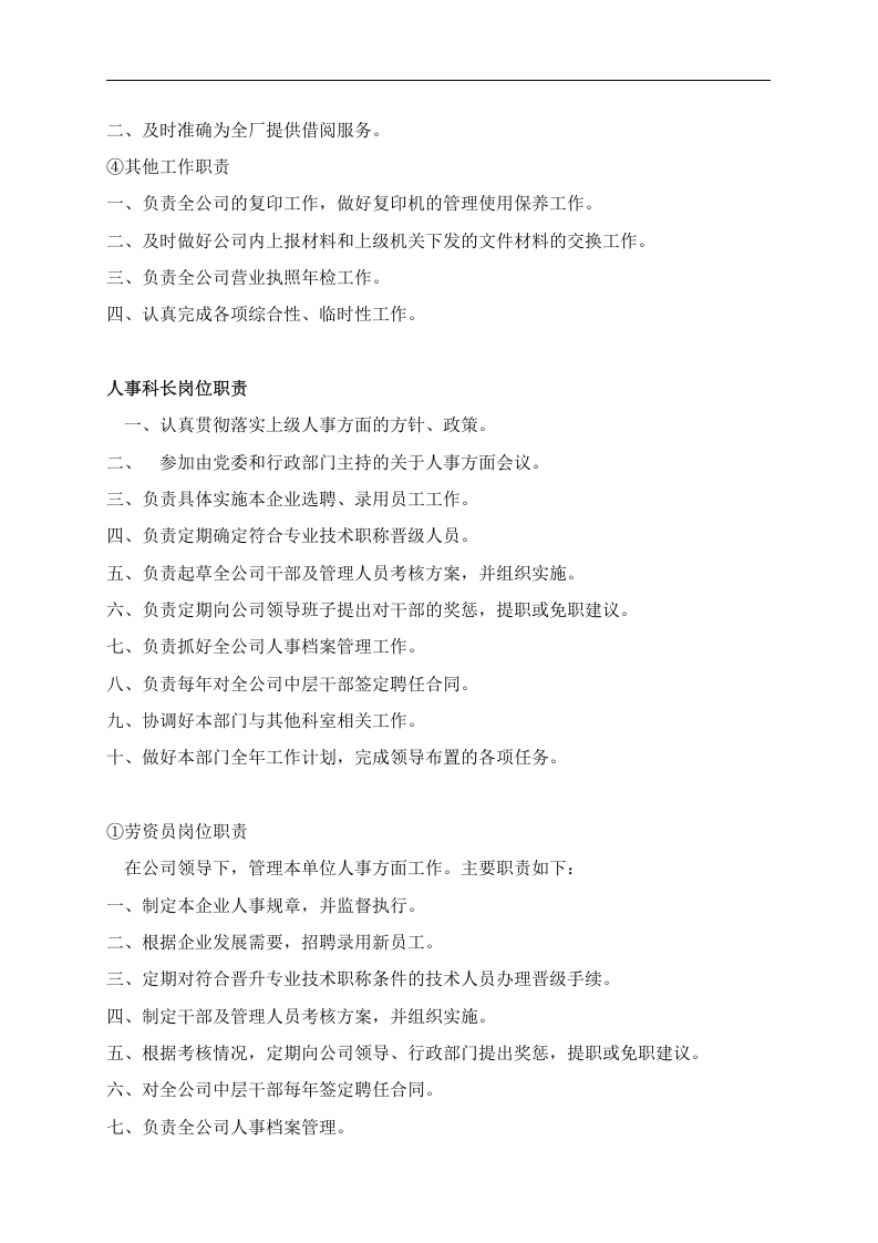 建筑公司部门设置与岗位职责.doc 第5页