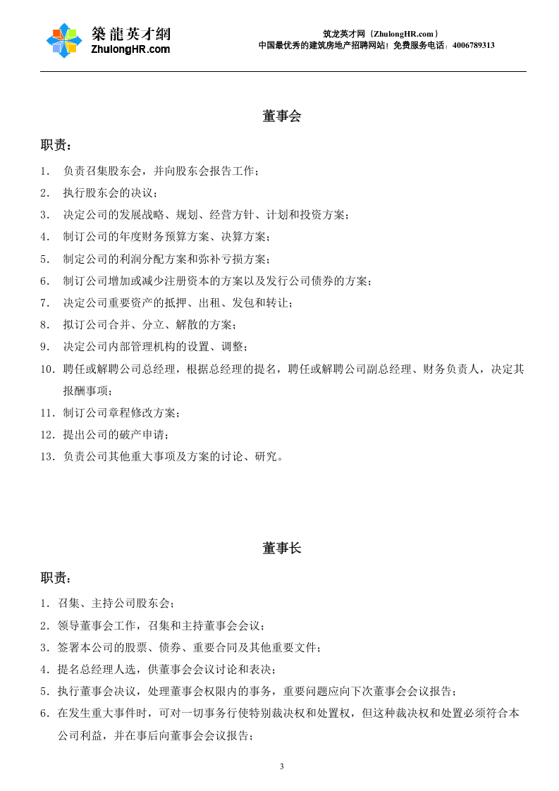 建筑公司部门职责及岗位职责.doc 第3页