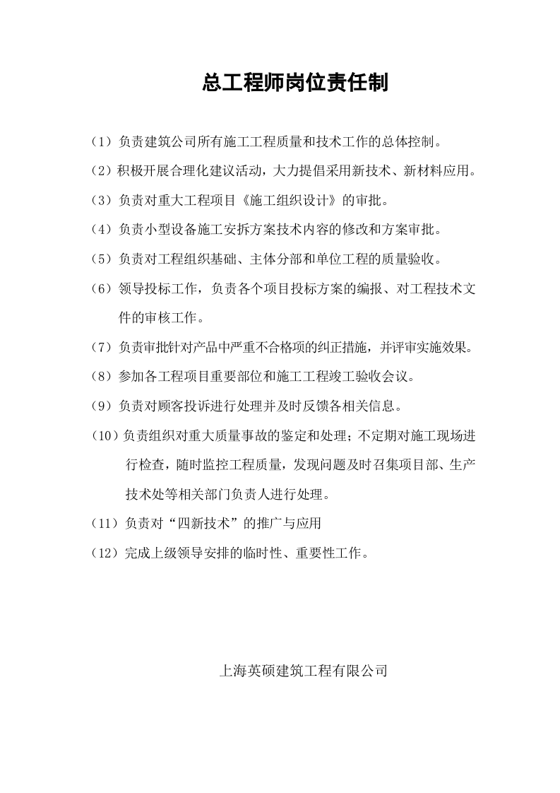 建筑公司岗位职责 (1).doc 第2页