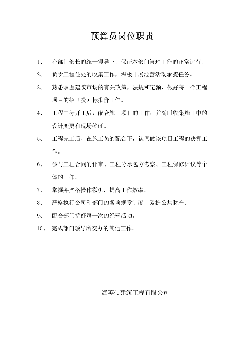 建筑公司岗位职责 (1).doc 第3页