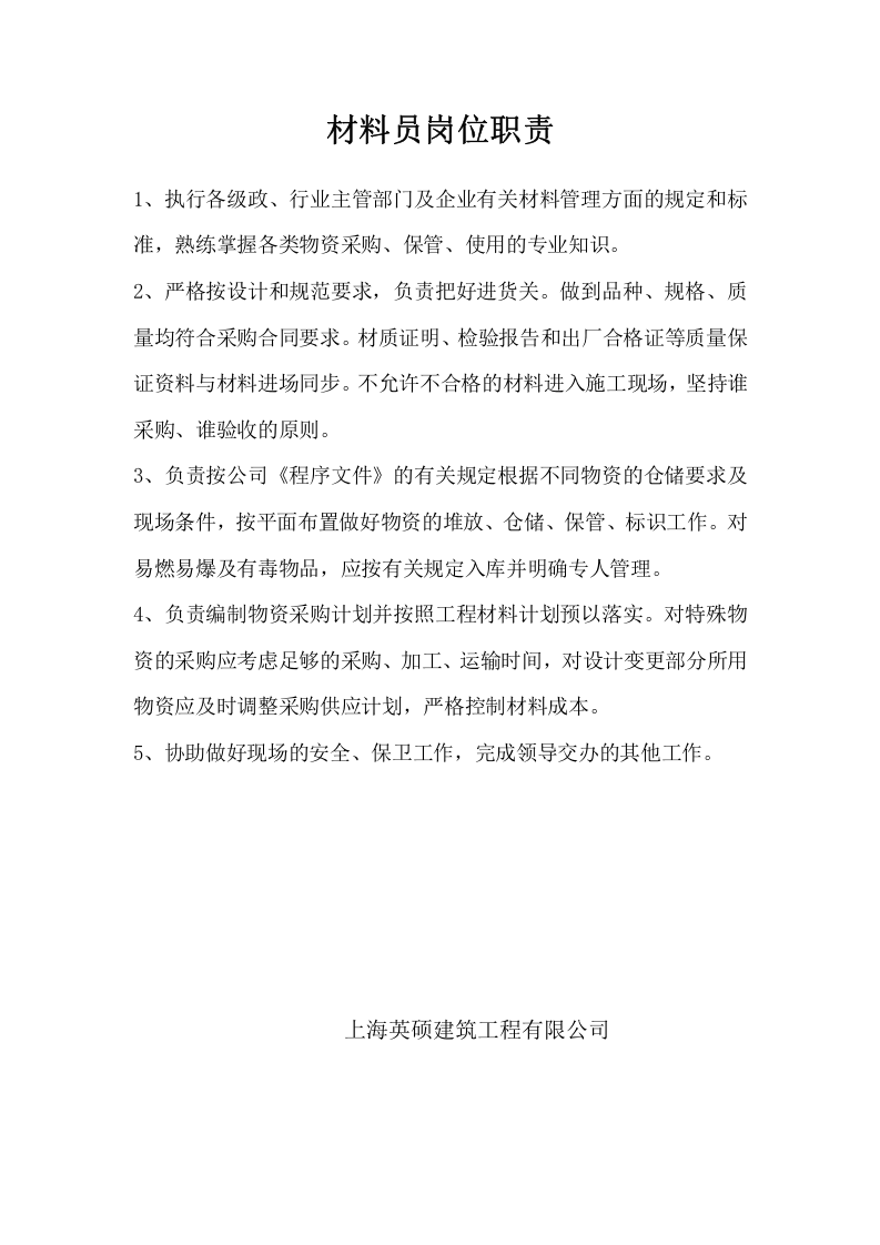 建筑公司岗位职责 (1).doc 第4页