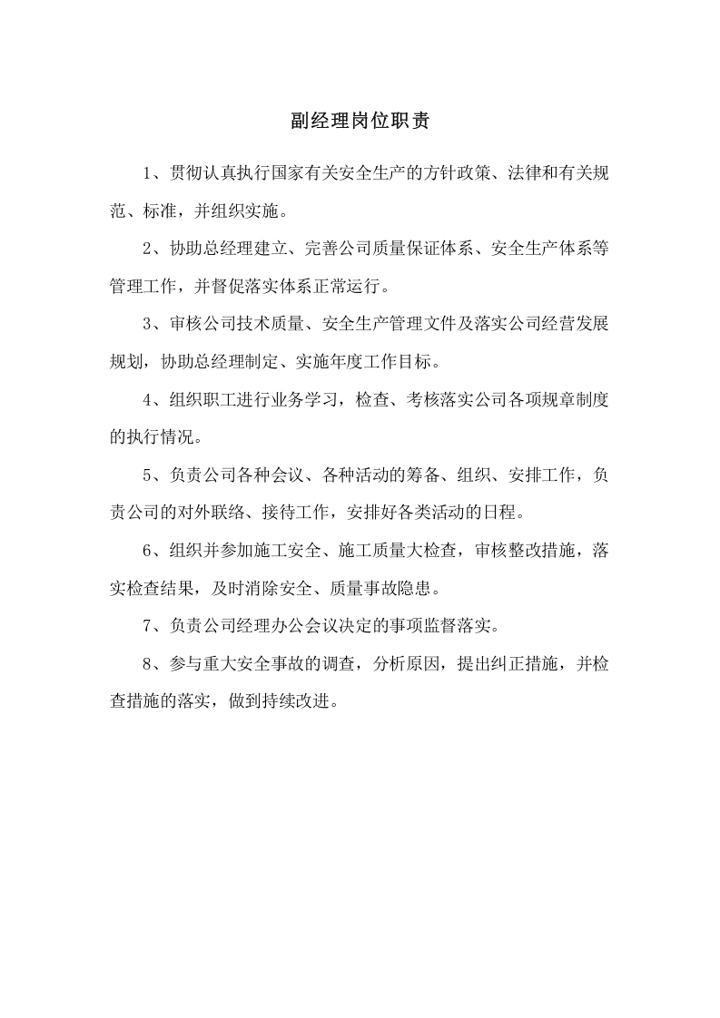 建筑公司岗位职责.doc 第2页