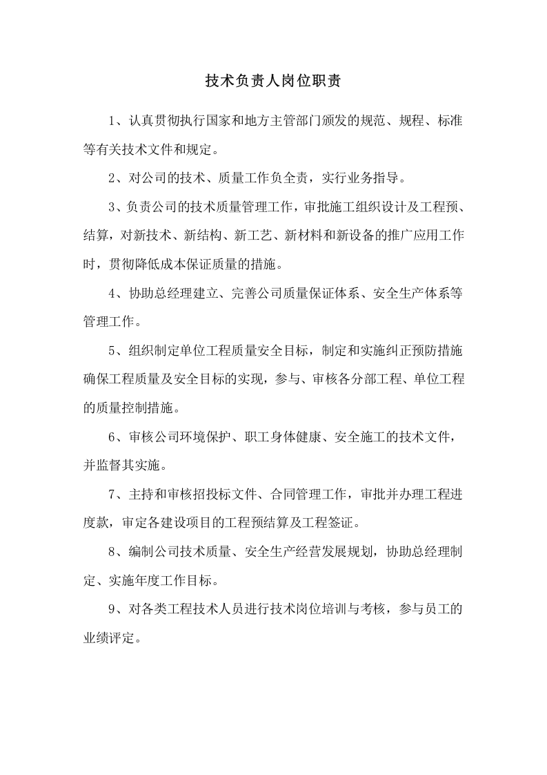 建筑公司岗位职责.doc 第3页