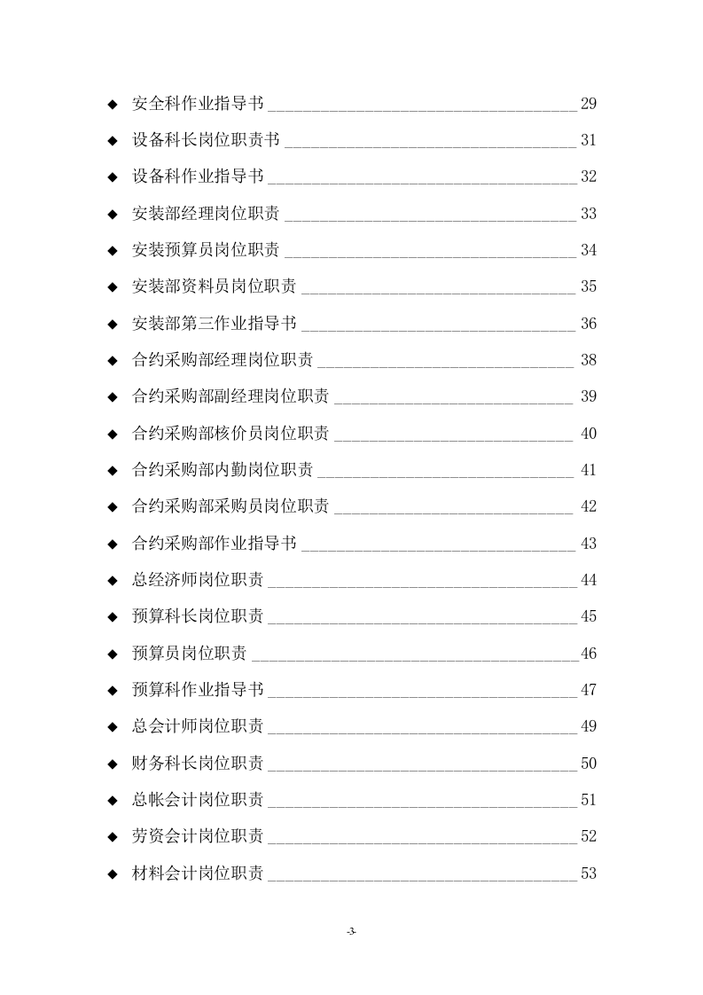 建筑公司岗位职责及作业指导书.doc 第3页
