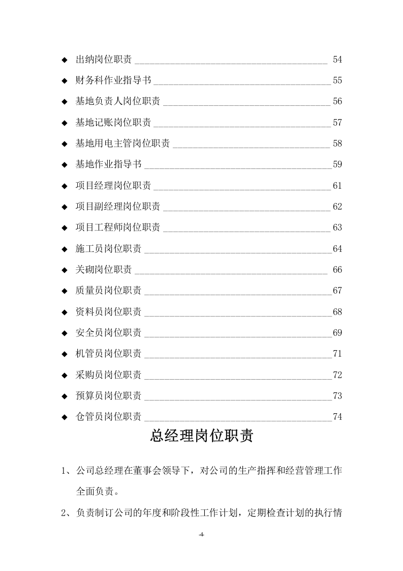 建筑公司岗位职责及作业指导书.doc 第4页