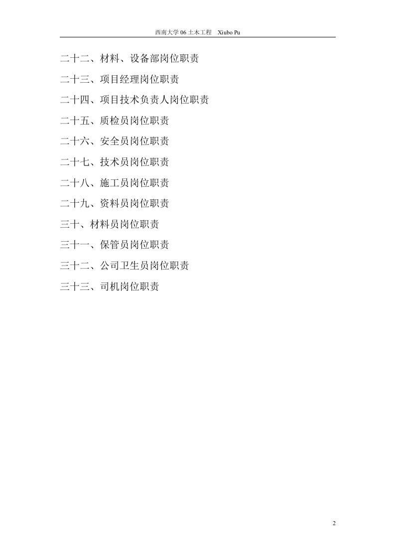 建筑公司岗位职责全套.doc 第2页