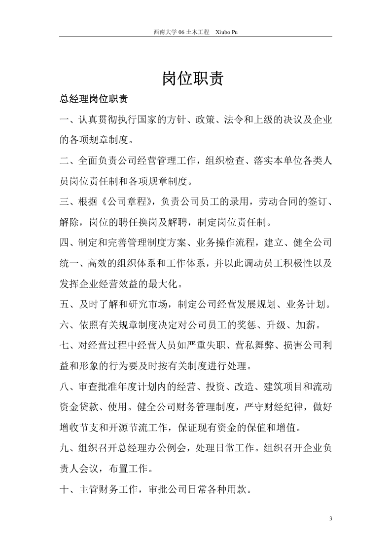 建筑公司岗位职责全套.doc 第3页