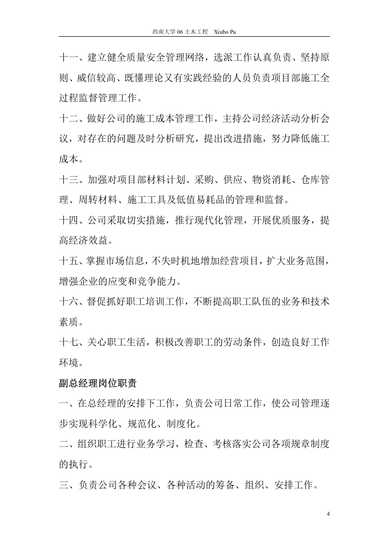 建筑公司岗位职责全套.doc 第4页