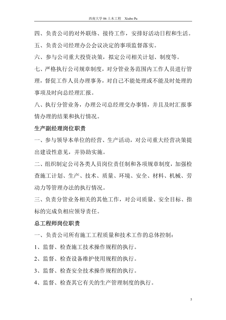 建筑公司岗位职责全套.doc 第5页