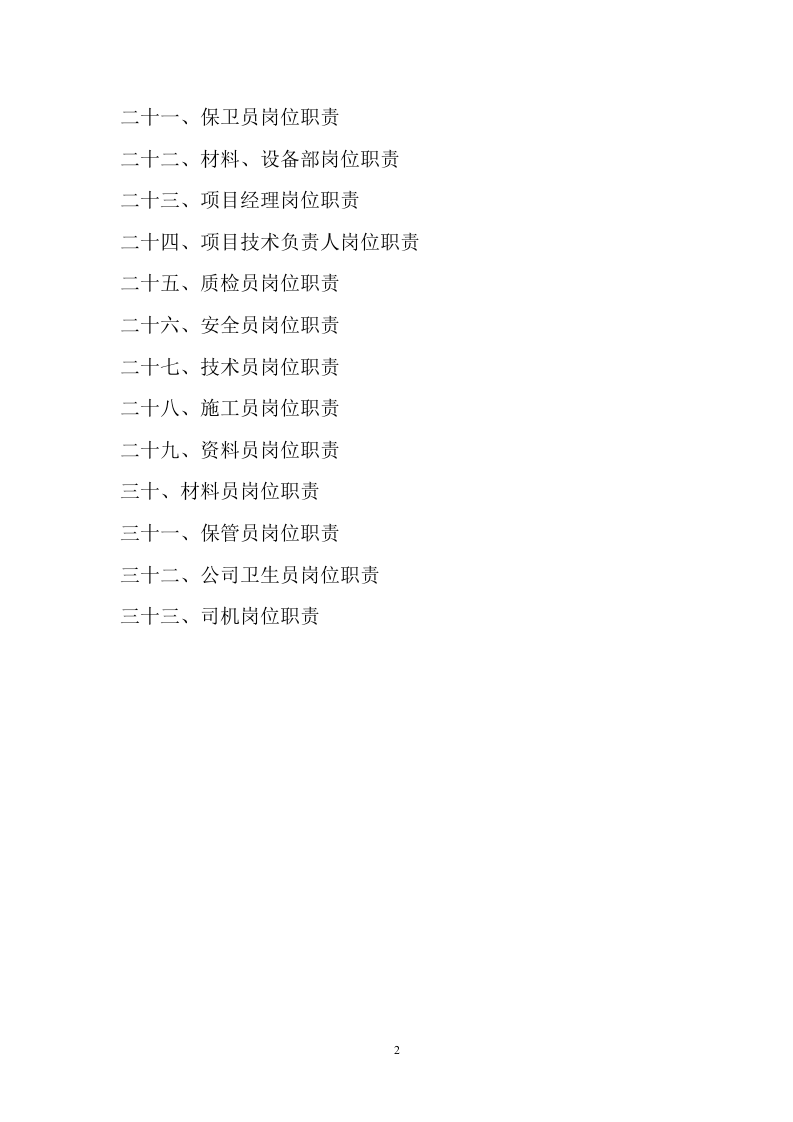 建筑公司岗位职责全套[1].doc 第2页
