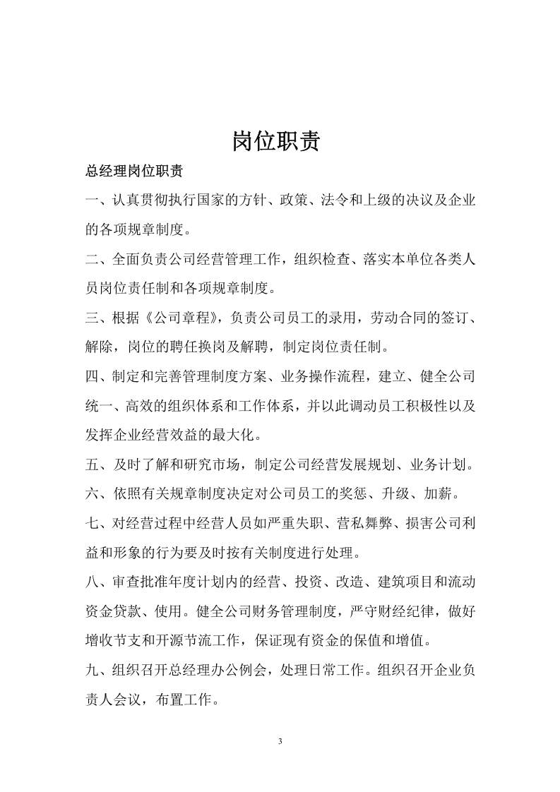 建筑公司岗位职责全套[1].doc 第3页