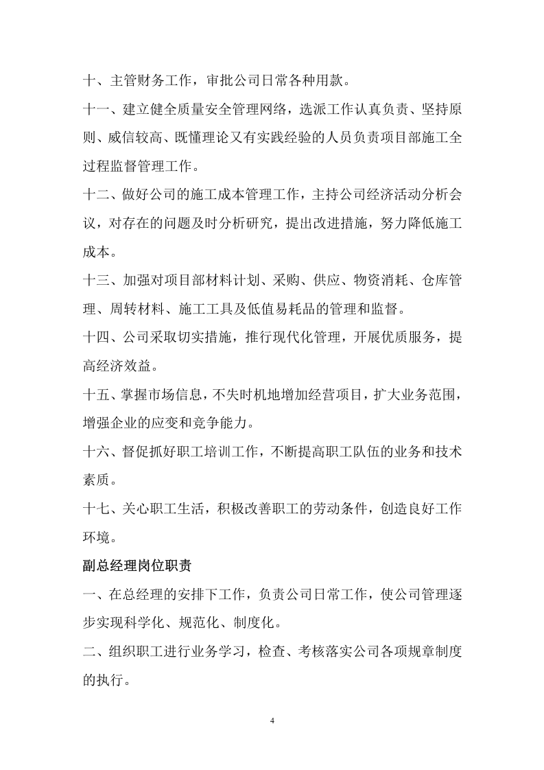 建筑公司岗位职责全套[1].doc 第4页