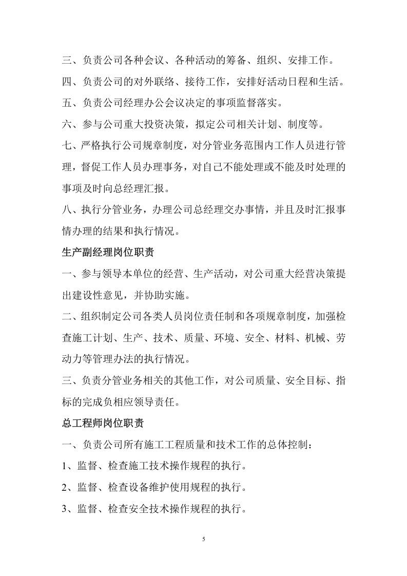建筑公司岗位职责全套[1].doc 第5页