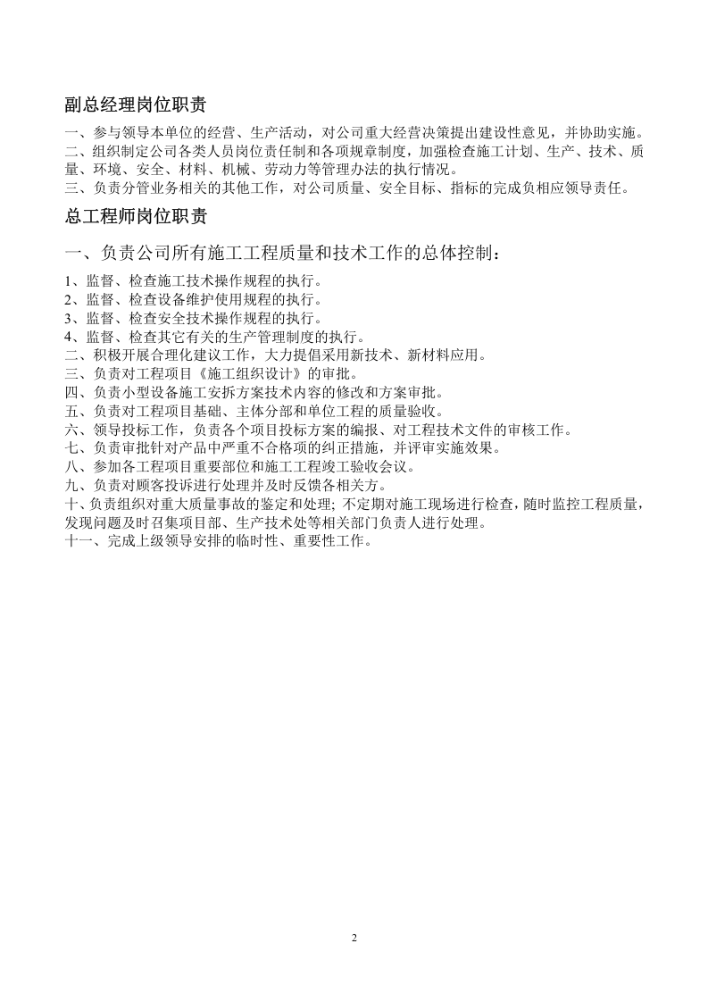 建筑公司各部门岗位职责(草案).doc 第2页