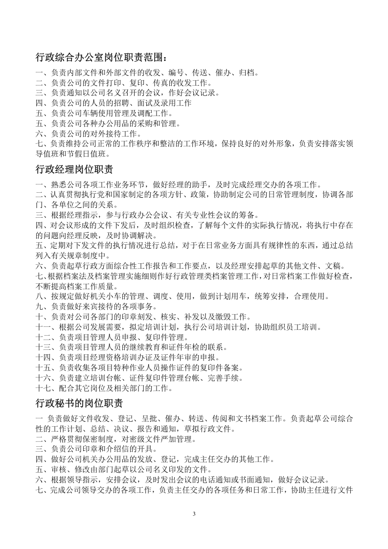 建筑公司各部门岗位职责(草案).doc 第3页