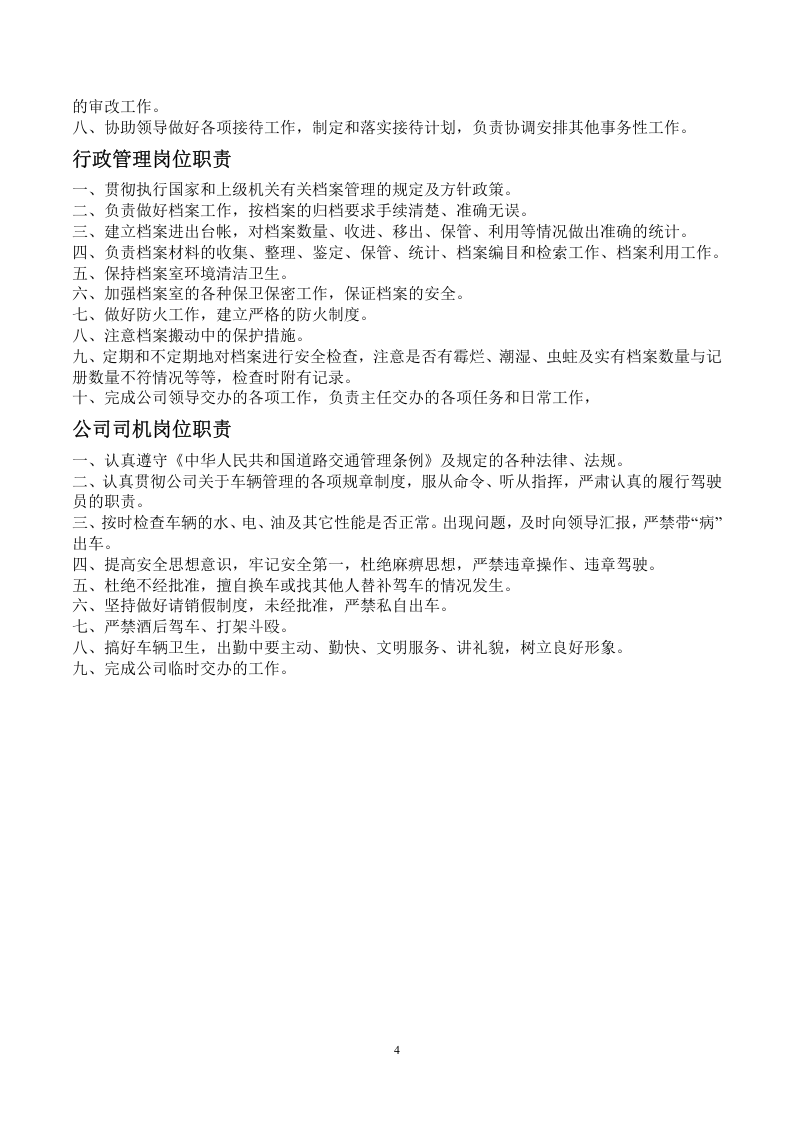 建筑公司各部门岗位职责(草案).doc 第4页