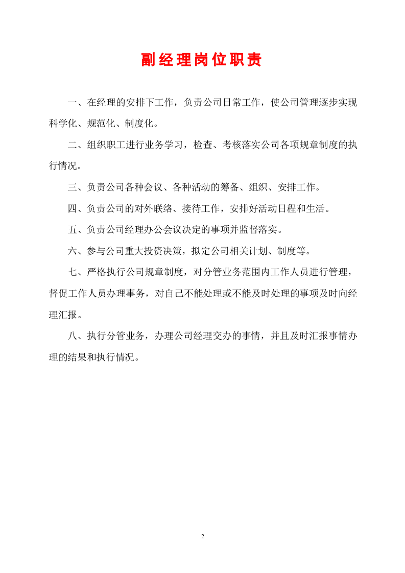 建筑公司各职能部门岗位职责.doc 第2页