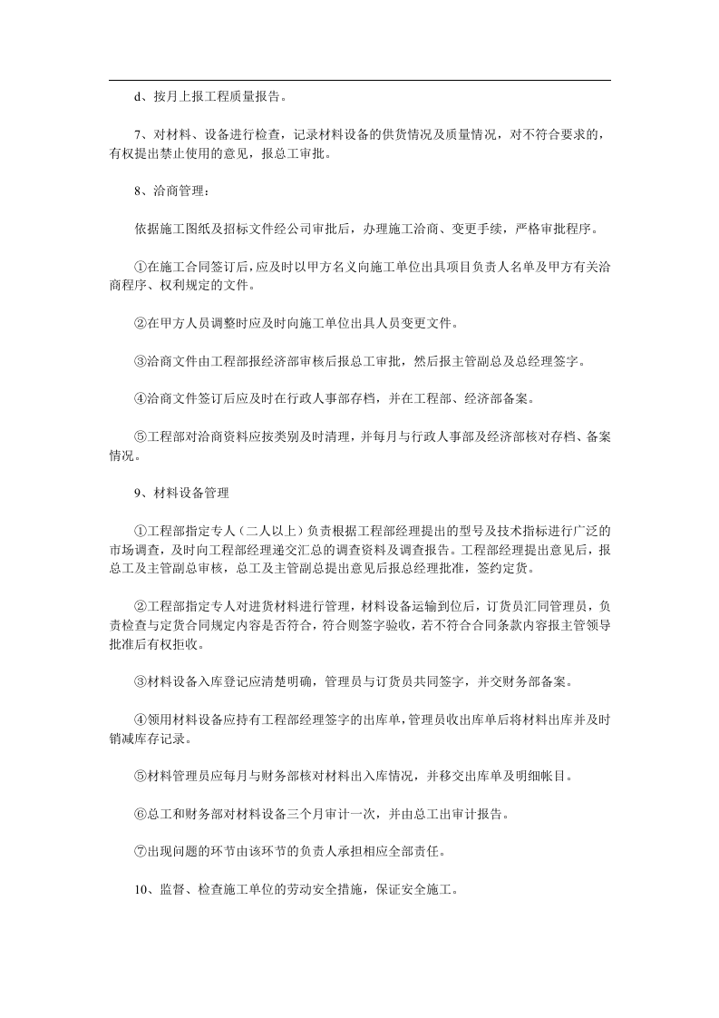 建筑公司工程部岗位职责.doc 第2页